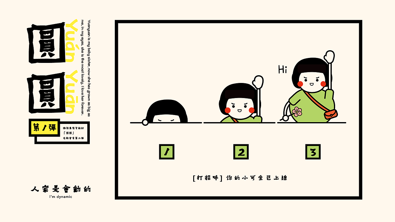 圆圆儿 | 微信表情设计（图ZMTM1NjY2NTI0） - 网络表情 - 站酷设计师阿达子原创素材 - 站酷ZCOOL