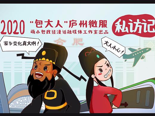 2020"包大人"庐州私访记