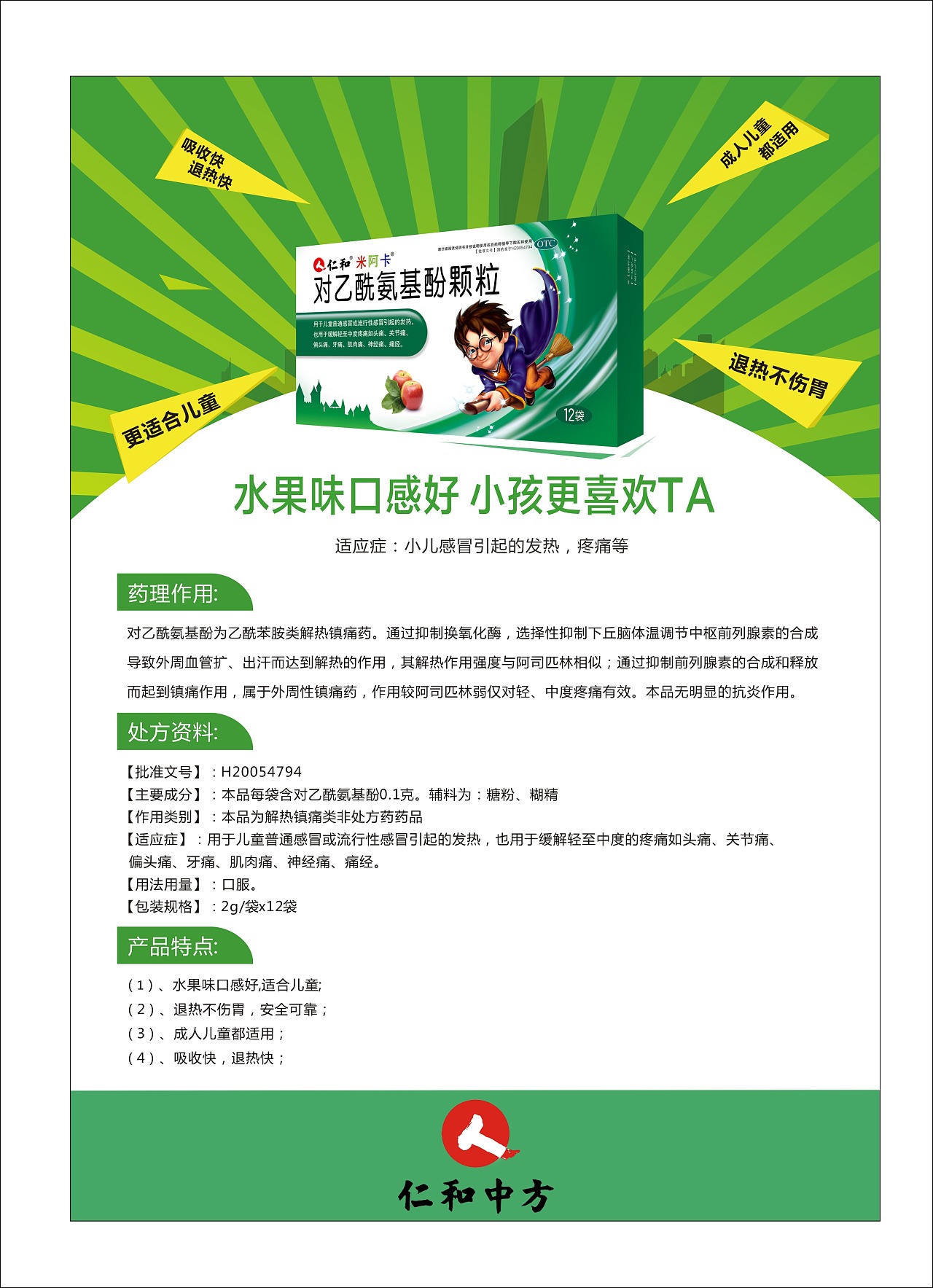 之前在仁和中方设计的药品宣传单登录 / 注册