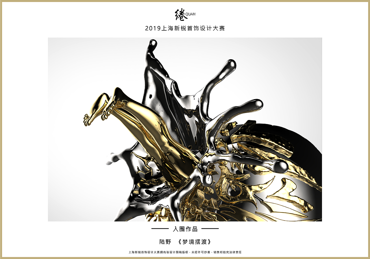 2019 上海新锐首饰设计大赛 获奖作品（图ZMTUzMjcwMTIw） - 首饰设计 - 站酷设计师首饰设计师西瓜原创素材 - 站酷ZCOOL