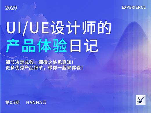 产品体验日记/05期