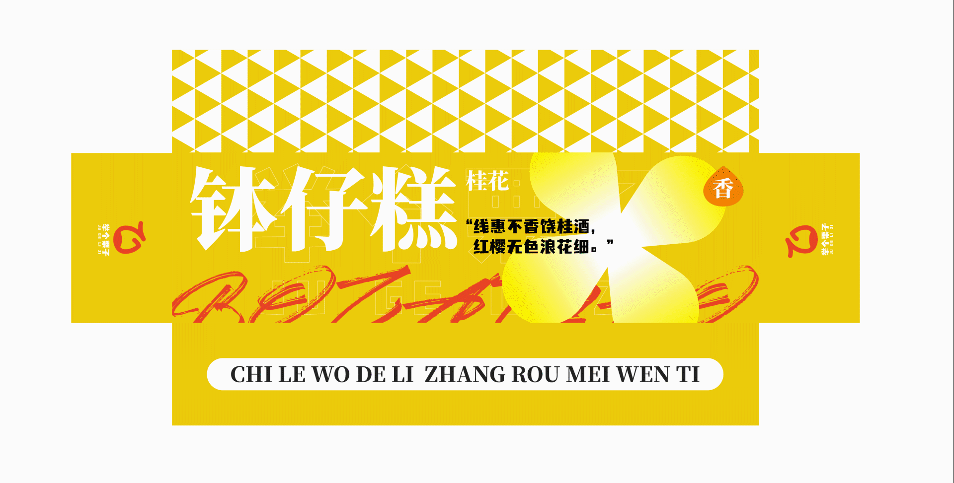 “吃了我的栗,长胖不费劲”举个栗子品牌包装练习(图ZMjg1MjE2NDA0) - 品牌 - 站酷设计师Unknow丨Function原创素材 - 站酷ZCOOL