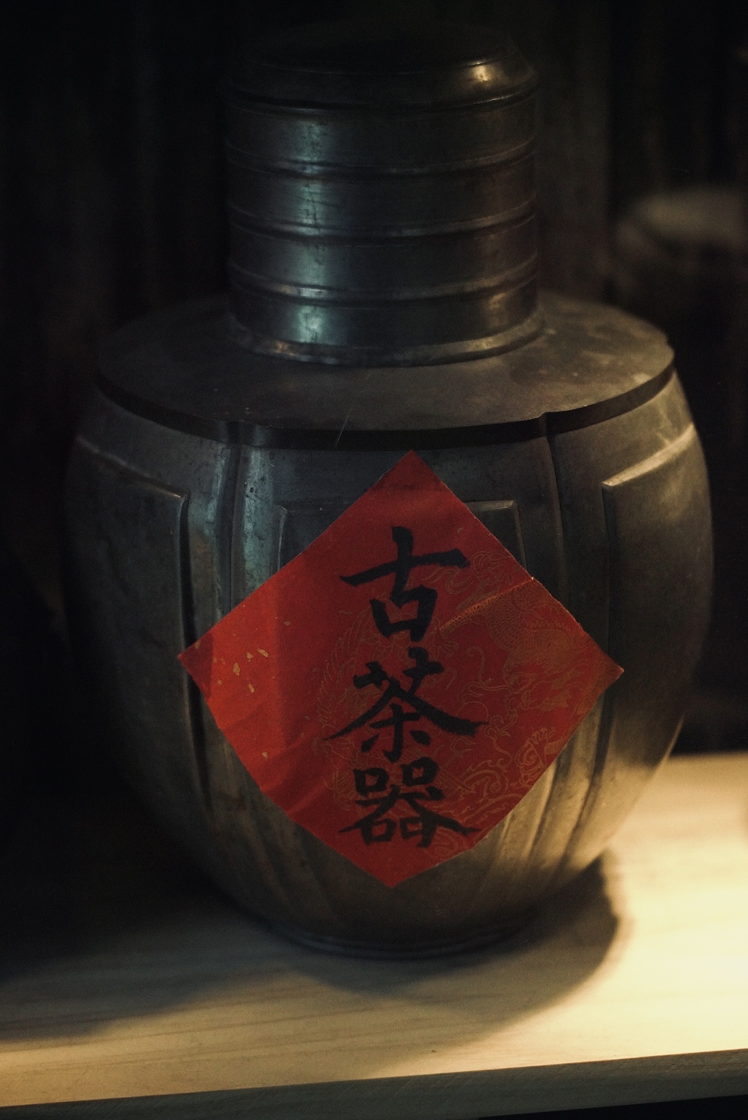 中国茶文化茶器茗时今探访老茶友品味中国工夫茶