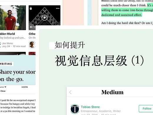 关于提升界面视觉信息层级方法及必要性（1）