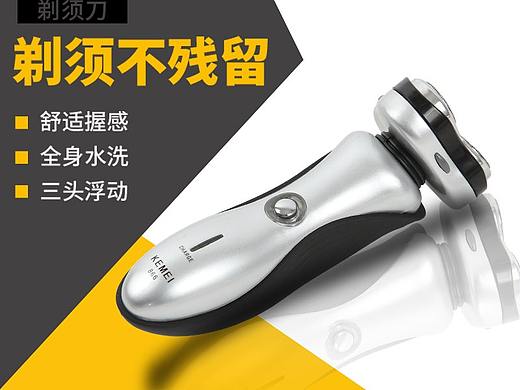 剃須刀主圖（個人主頁-ZMzkwNjQ3MzY=） - 其他網(wǎng)頁 - 站酷設(shè)計(jì)師Z58846750原創(chuàng)素材 - 站酷ZCOOL