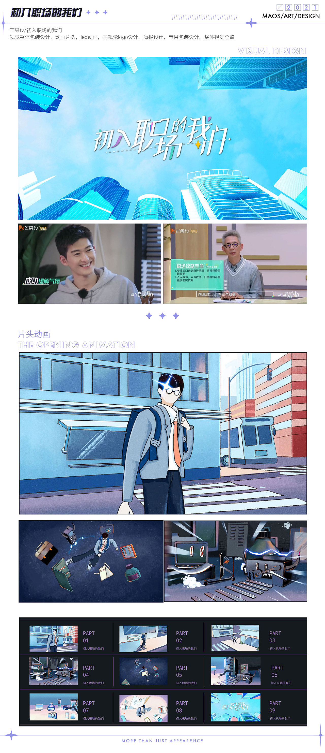 2021年度作品大事件｜MAOS貌似（图ZMjgzNjEwMTE2） - 其他平面 - 站酷设计师MAOS貌似原创素材 - 站酷ZCOOL