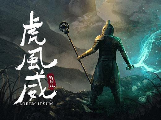 合成海报-心魔