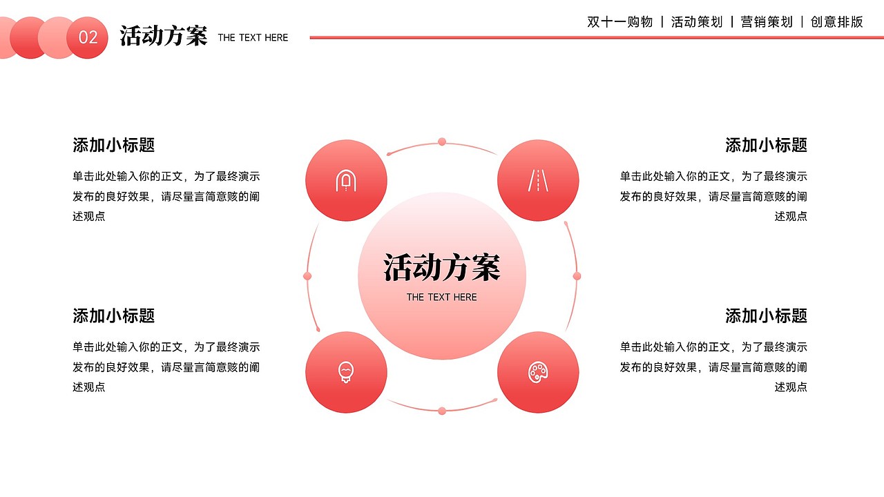 粉色双十一双十二电商购物活动PPT模板（图ZMzUzNzk0MjA4） - PPT/Keynote - 站酷设计师阿拉丁PPT原创素材 - 站酷ZCOOL