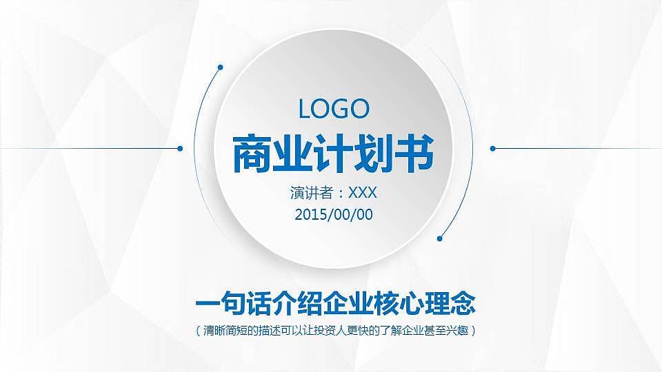 【荔枝出品】微立体创业商业融资计划书（图ZMzY5MTM0MjA=） - PPT/Keynote - 站酷设计师荔枝的演示世界原创素材 - 站酷ZCOOL