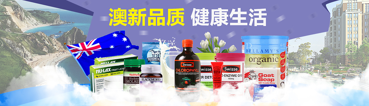 澳洲产品首页