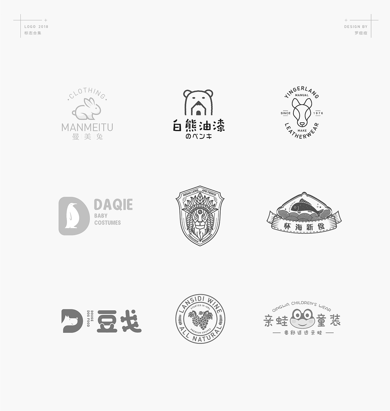 罗痘痘丨标志合集1