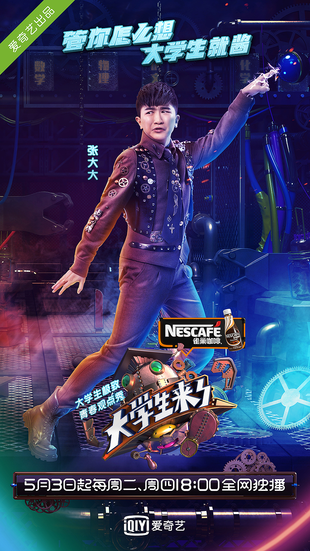 《大学生来了》主视觉海报（图ZNTAyODMxODg=） - 海报 - 站酷设计师浩馒头原创素材 - 站酷ZCOOL