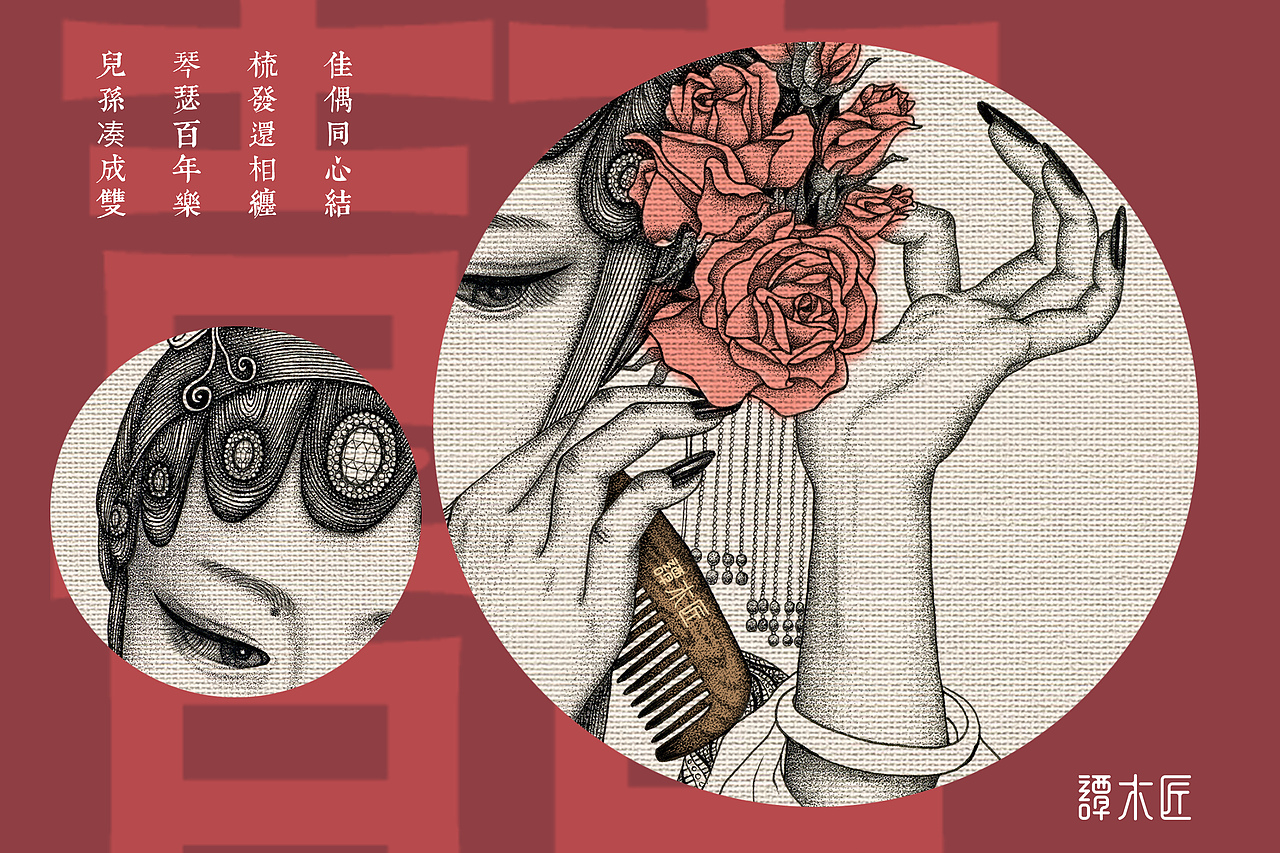 《梳情》谭木匠婚嫁系列（图ZNjIyMDQyNDA=） - 图案 - 站酷设计师纪sir原创素材 - 站酷ZCOOL