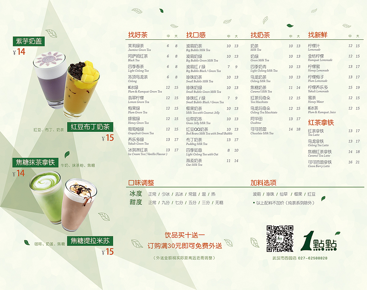 一点点奶茶饮品单设计
