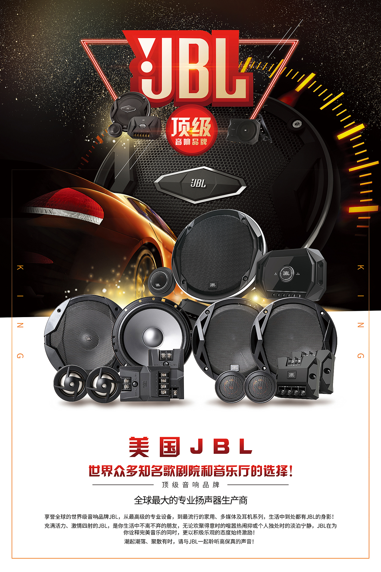 汽车音响海报（图ZMTI4MTczOTk2） - 海报 - 站酷设计师雷声隆隆原创素材 - 站酷ZCOOL