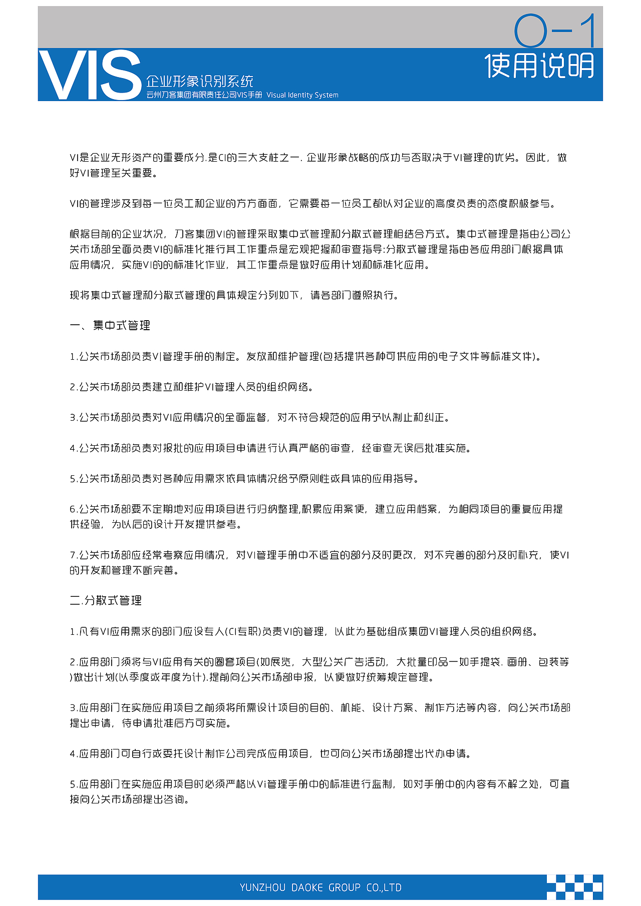 刀客集团VI设计