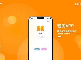 轻阅APP
