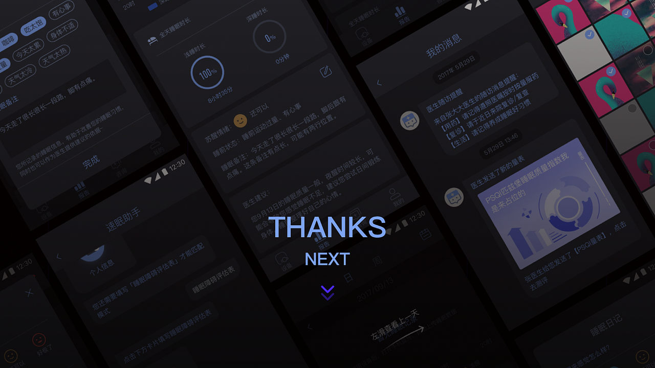 速眠硬件版app（图ZMjU0MTY1Njg0） - APP界面 - 站酷设计师是虐虐吖原创素材 - 站酷ZCOOL