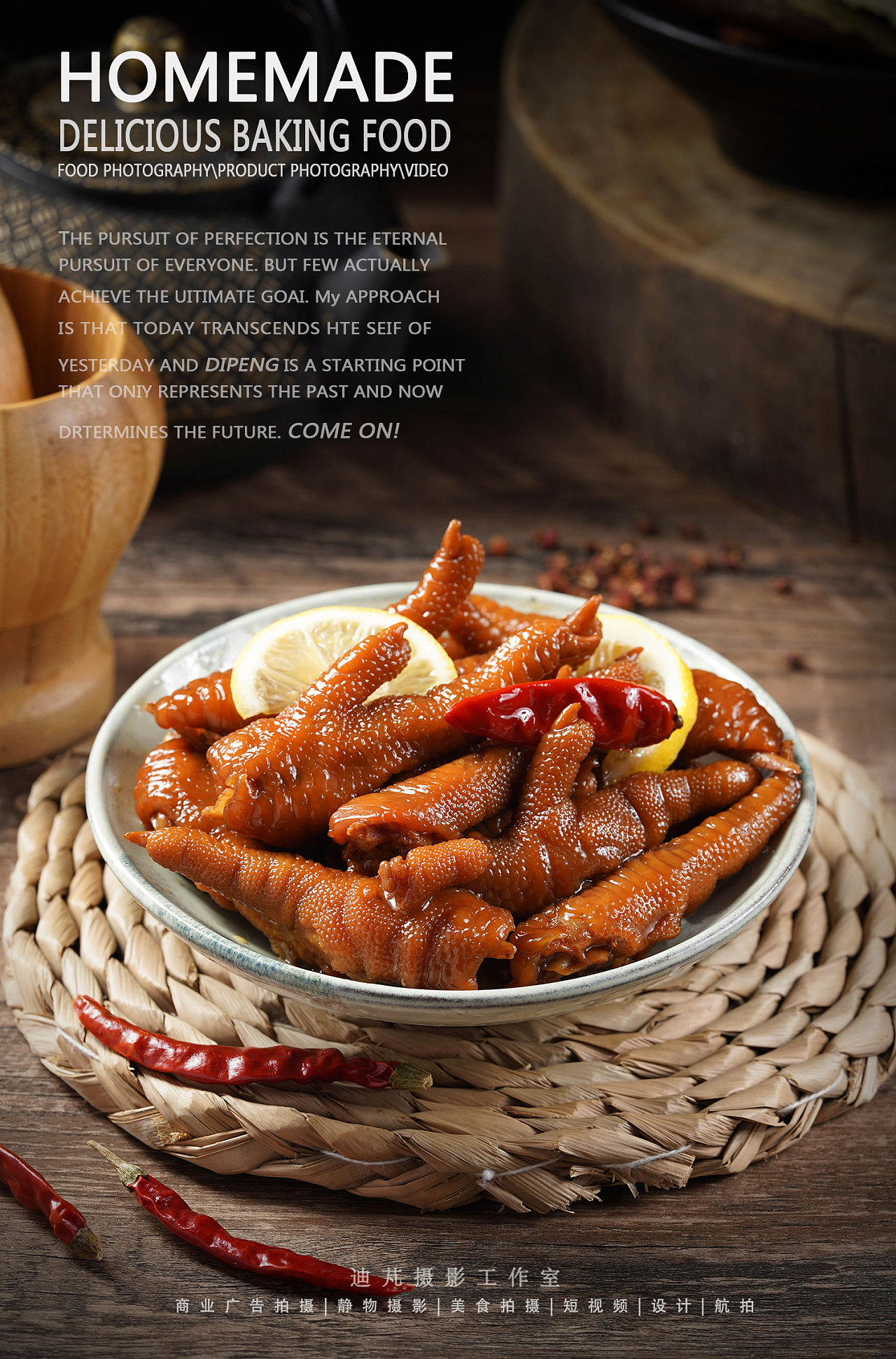 柠檬凤爪|美食摄影|土特产拍摄|场景拍摄|studiodp