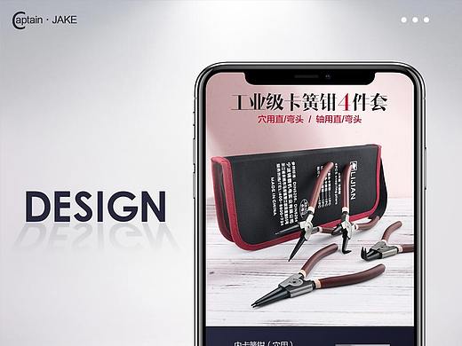 详情页 卡簧钳组套（个人主页-ZMzc0MTE5MDQ=） - 电商 - 站酷设计师jake船长原创素材 - 站酷ZCOOL