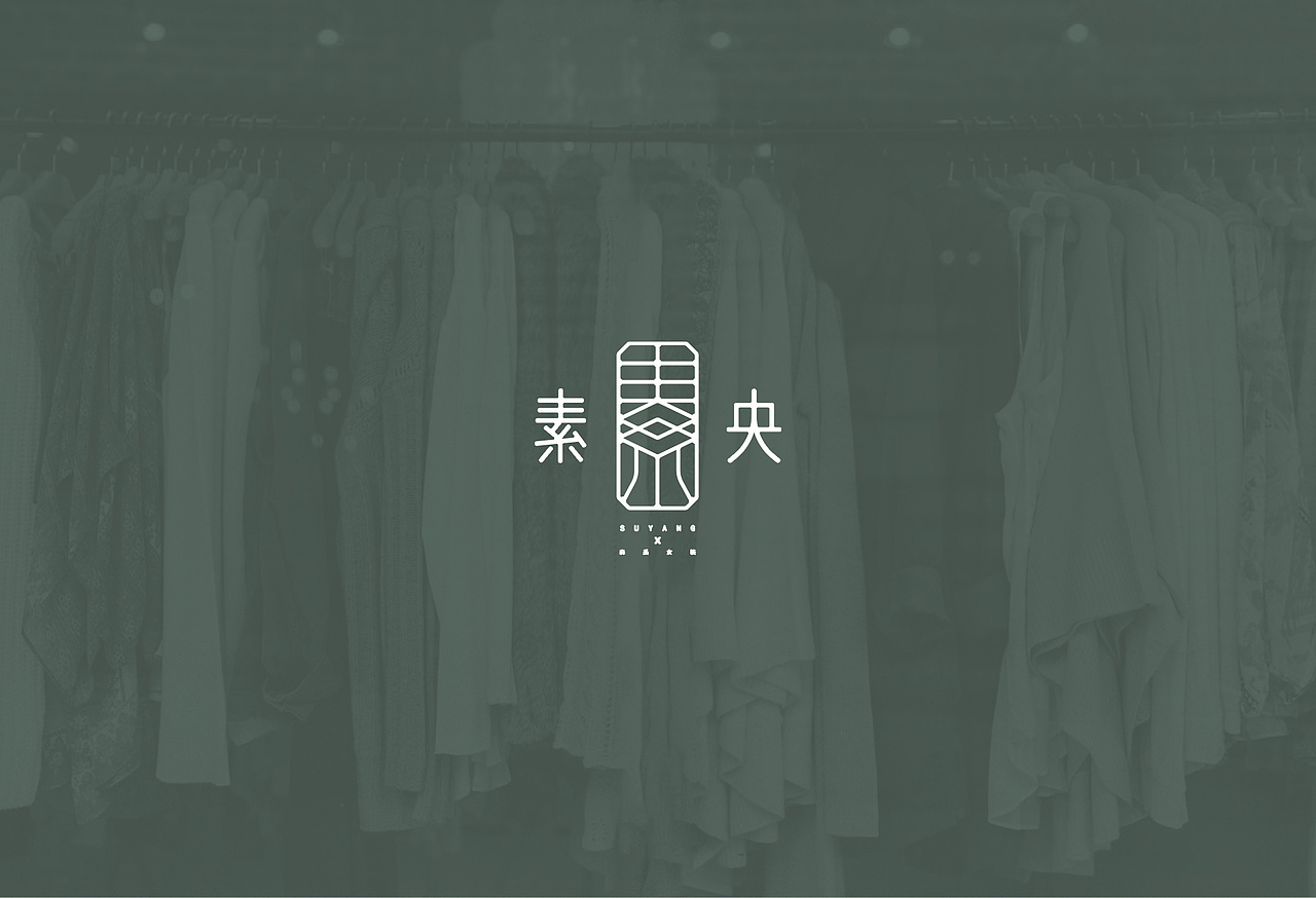 素央 森系女装品牌设计（图ZMjE0NDI0OTg0） - 品牌 - 站酷设计师BOBO品牌设计原创素材 - 站酷ZCOOL