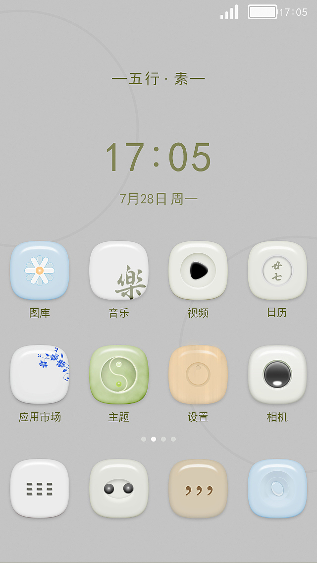 五行素主题图标