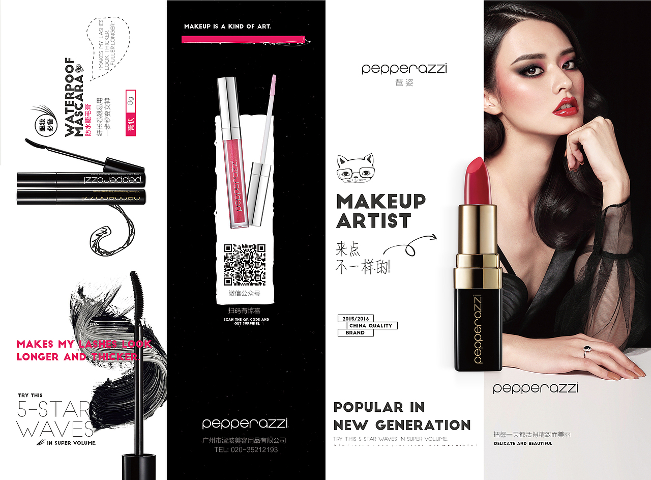 化妆品折页 猫猫 专柜海报
