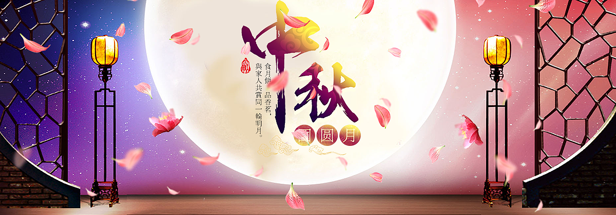 中秋节日banner