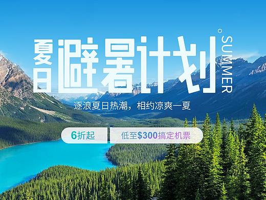 境外旅游海报一波