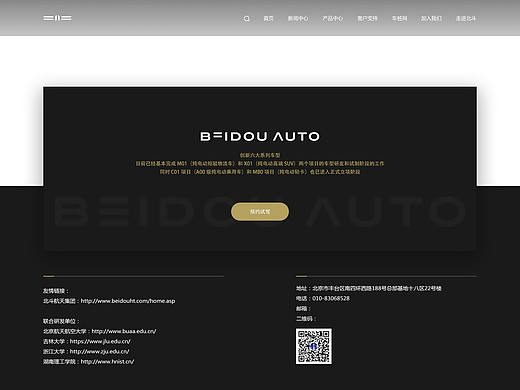 汽车官网设计