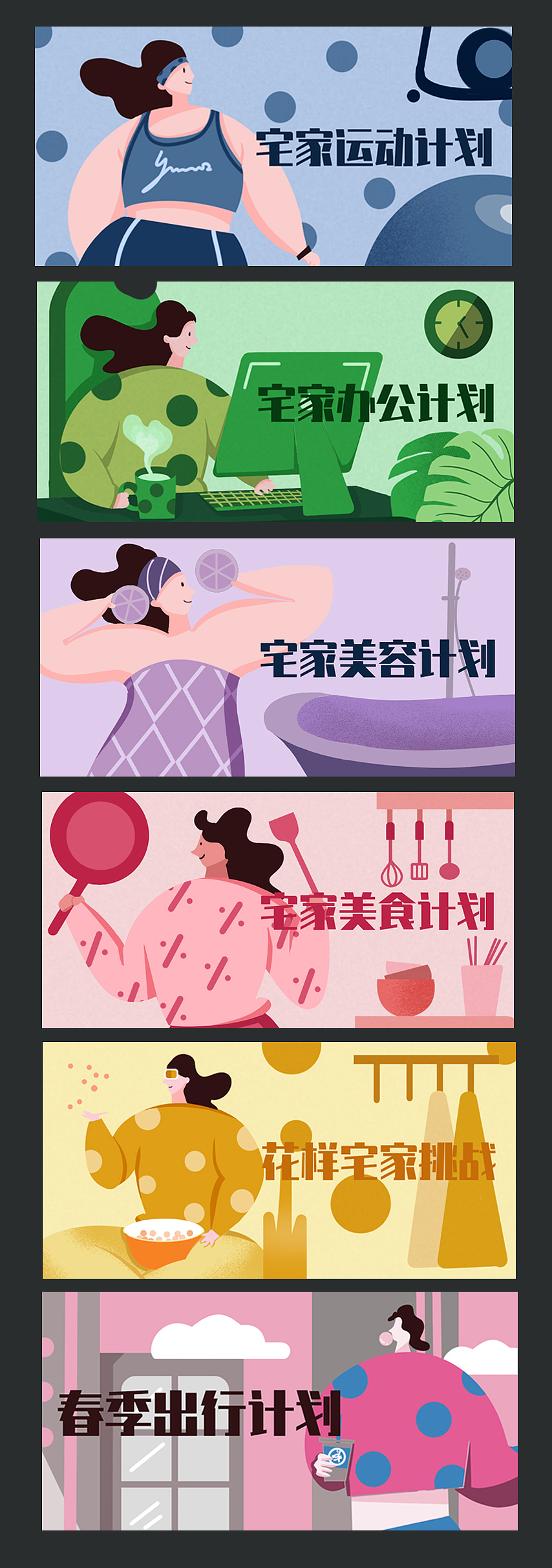 扁平插画设计(开屏/banner/弹窗)