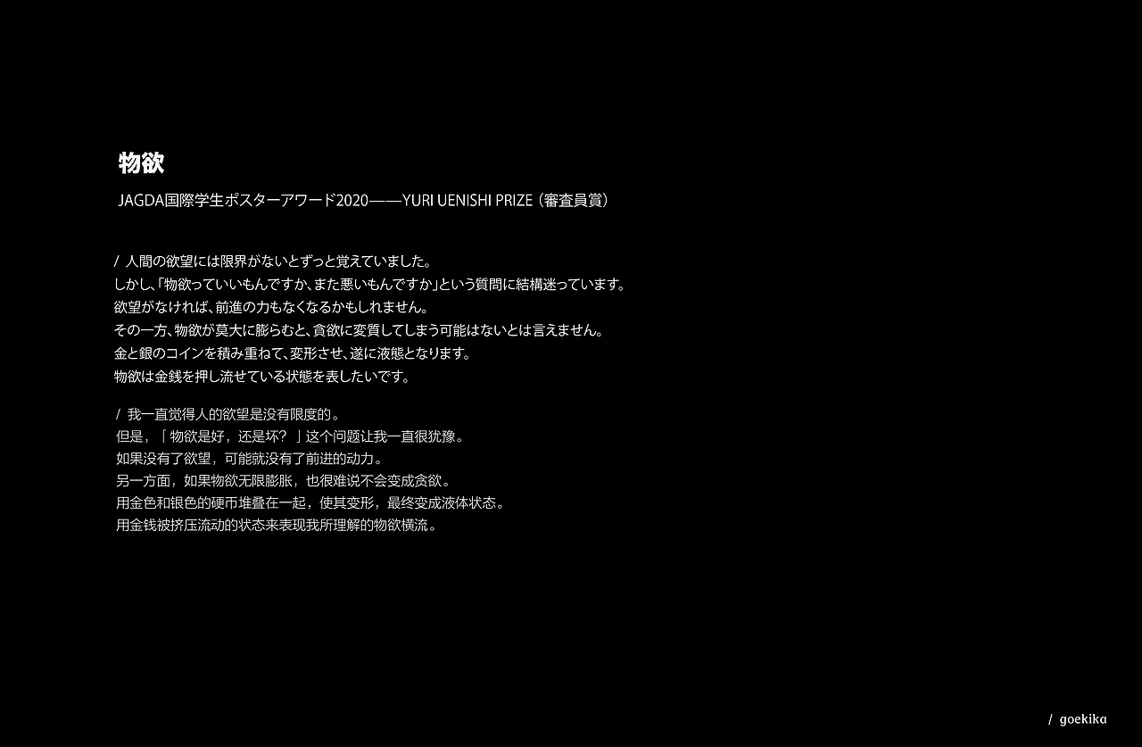 JAGDA国際学生海报2020 — money主题海报