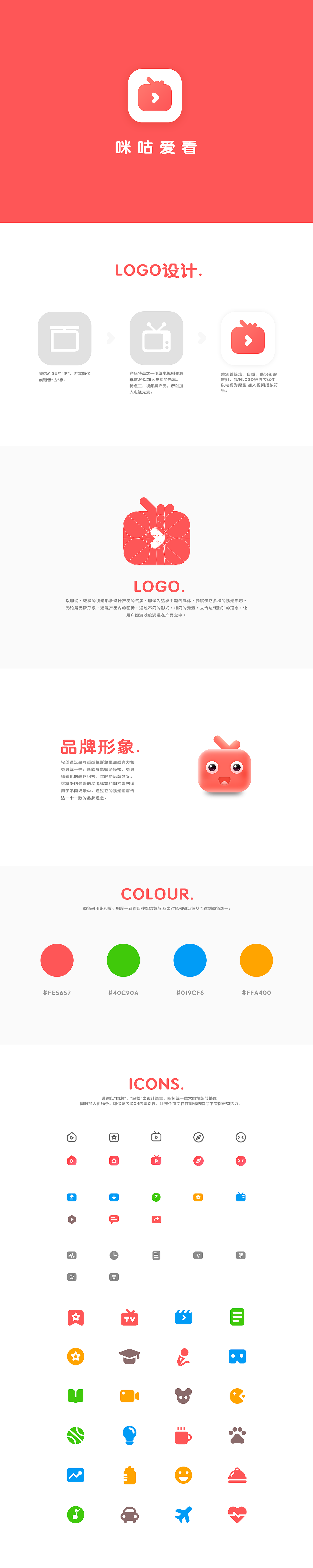 咪咕爱看设计（图ZOTIwNDcyMDg=） - APP界面 - 站酷设计师二溜子原创素材 - 站酷ZCOOL