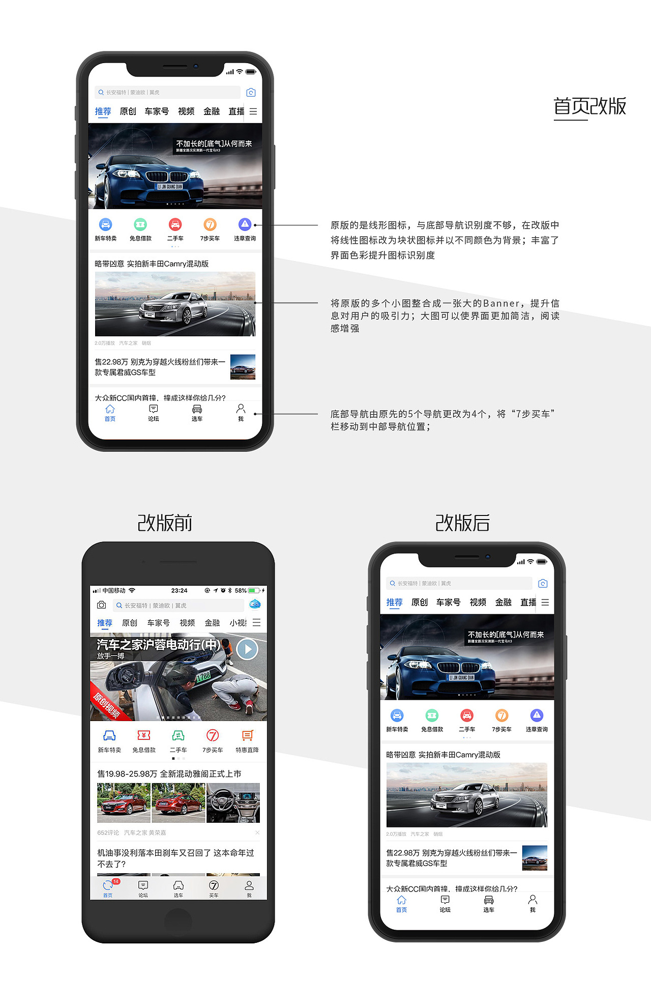 汽车之家APP优化（图ZMTY0ODI3MjMy） - APP界面 - 站酷设计师水仙不开花YY原创素材 - 站酷ZCOOL