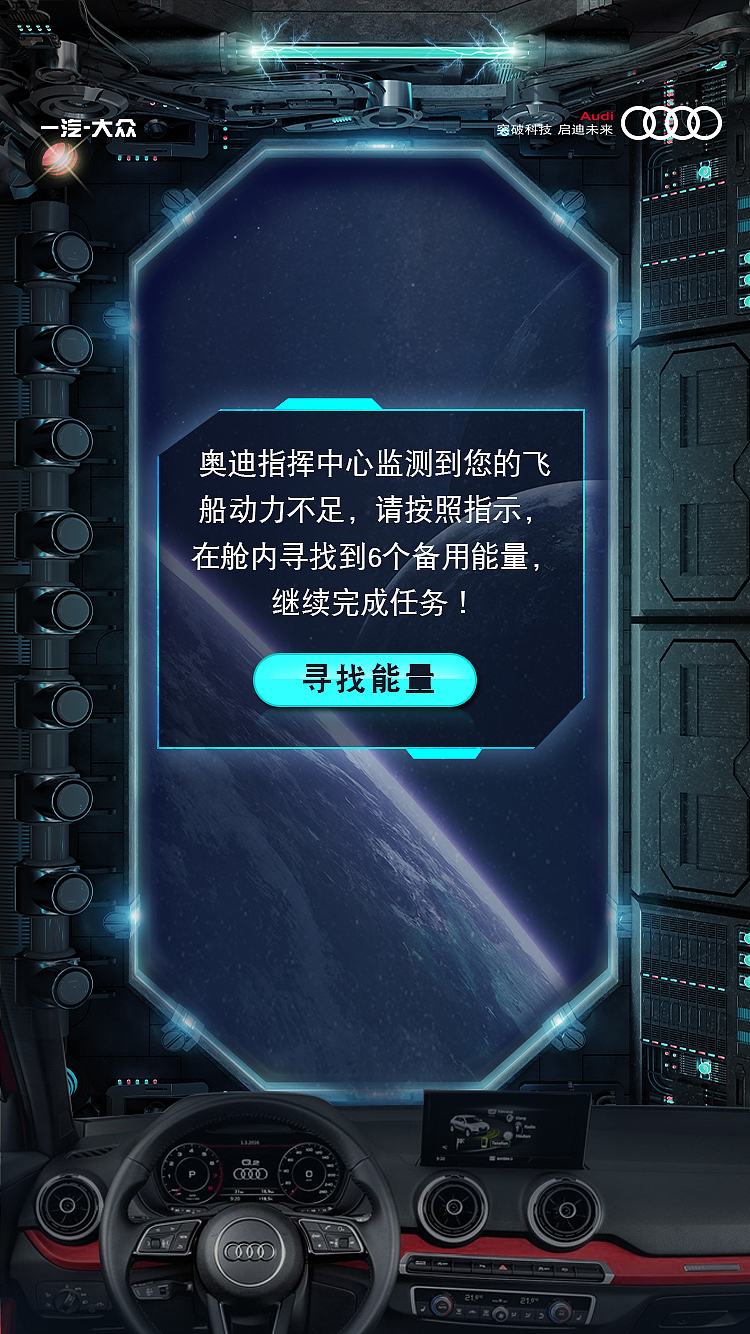 奥迪汽车科幻H5（图ZMjE2NzU2MDIw） - 游戏/娱乐 - 站酷设计师tong_sama原创素材 - 站酷ZCOOL