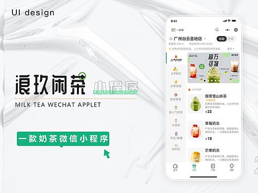 郎玖闲茶-奶茶小程序