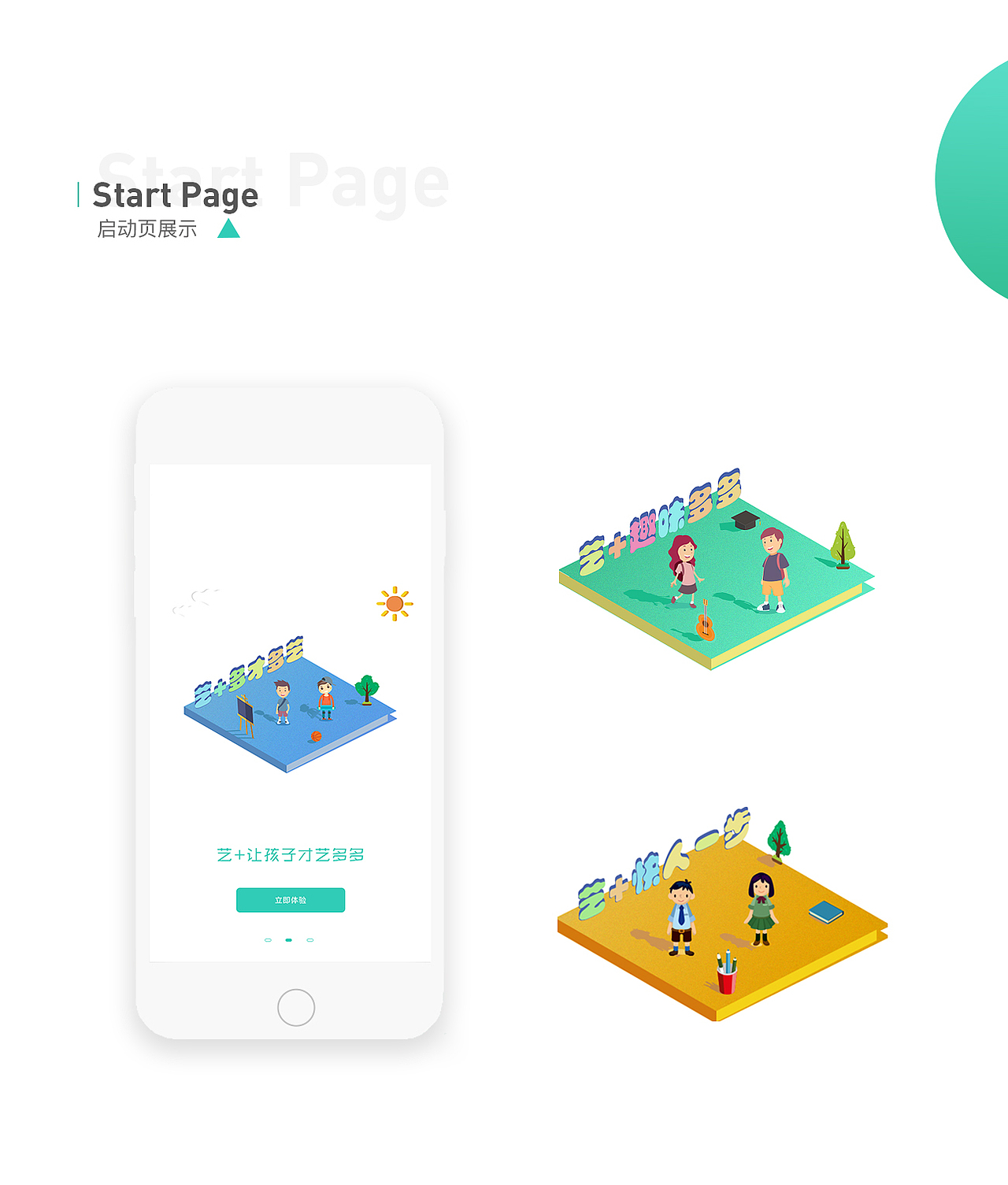 艺加儿童兴趣教育类app