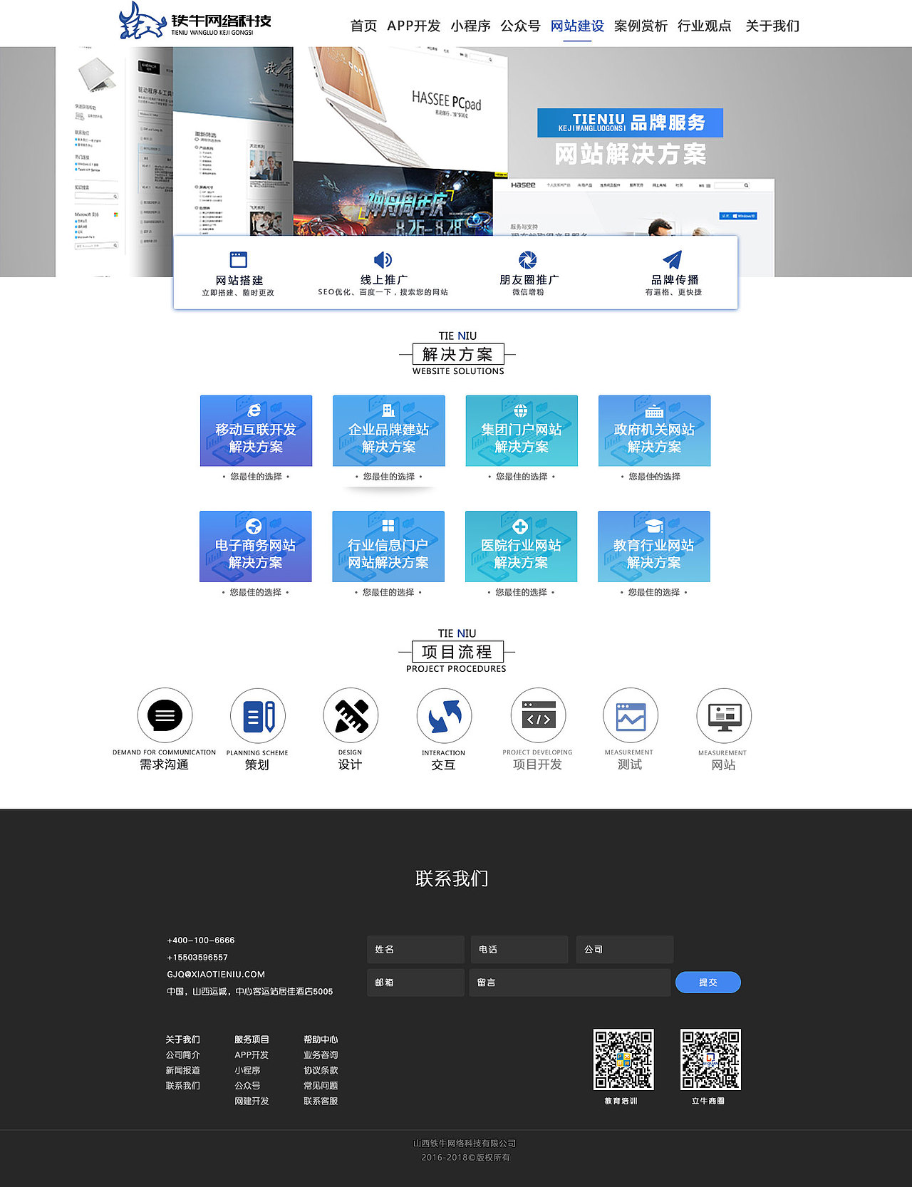 铁牛改版后-网站页面展示<br>