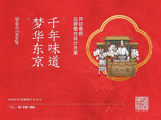 开封食府—餐饮品牌设计