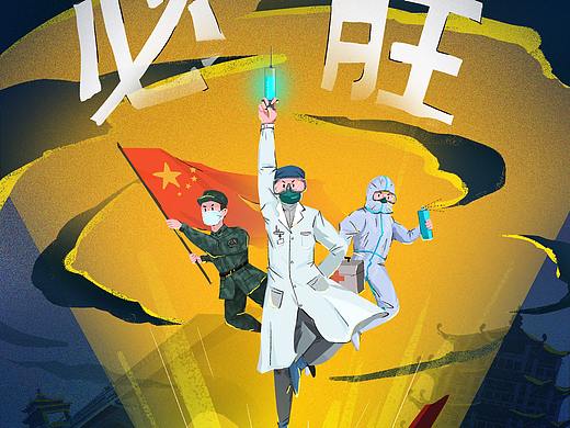 【抗疫主题插画】《武汉加油》