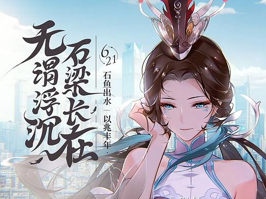 王者荣耀 大乔白鹤梁新皮肤动画
