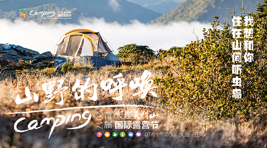 露营节形象设计方案|平面|海报|luming586464 - 原创作品 - 站酷