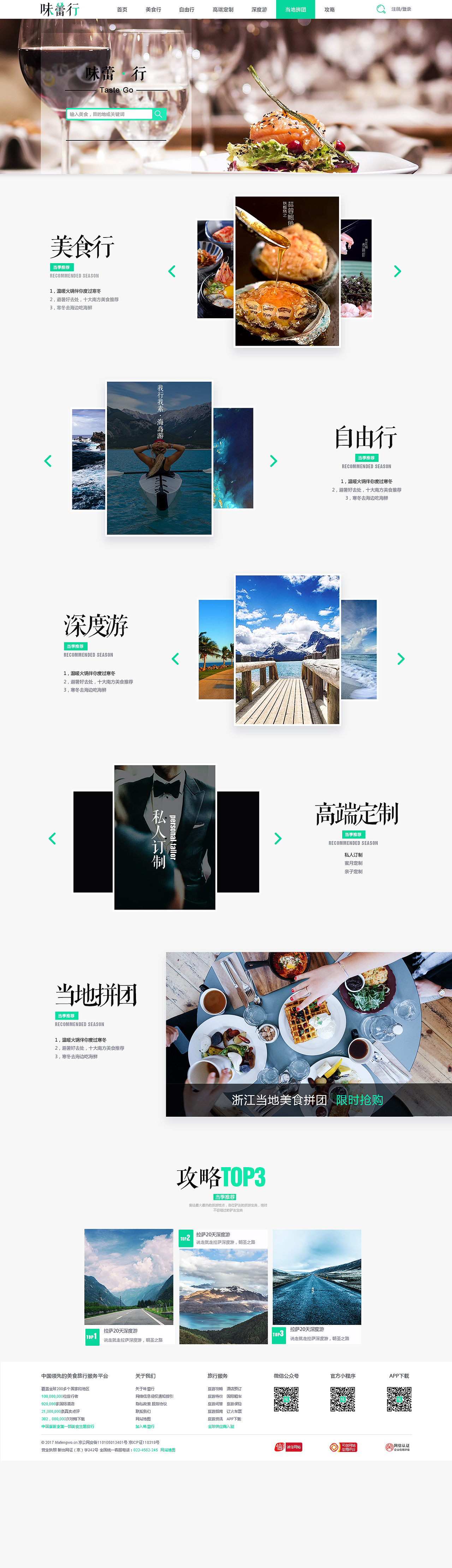 味蕾行-网页（图ZMTM1NzAyMDYw） - 其他网页 - 站酷设计师Violy原创素材 - 站酷ZCOOL
