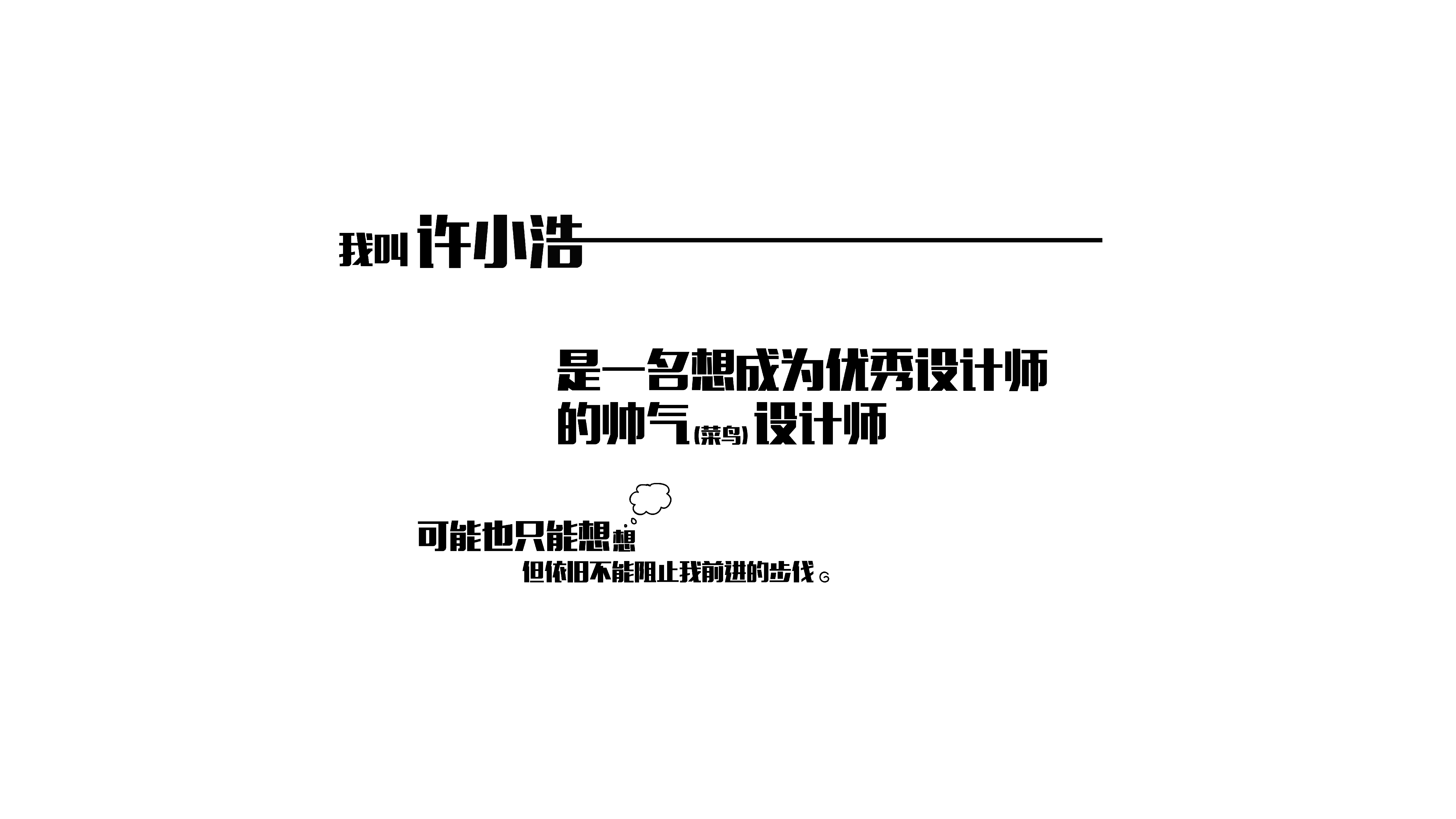 h浩先生的個(gè)人主頁(yè)（封面預(yù)覽） - 主頁(yè)封面設(shè)置 - 站酷設(shè)計(jì)師h浩先生原創(chuàng)素材 - 站酷ZCOOL