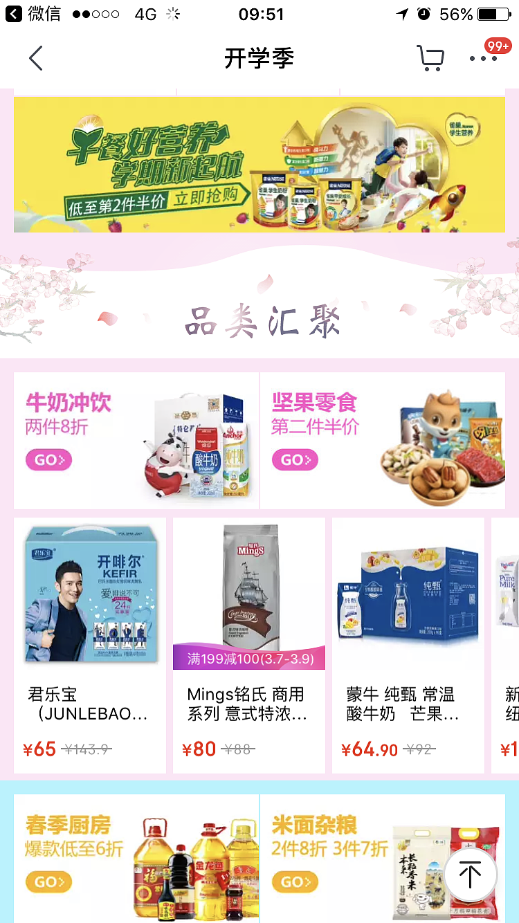 開(kāi)學(xué)季活動(dòng)頁(yè)面設(shè)計(jì)（圖ZMTc0MjU3ODcy） - 電商 - 站酷設(shè)計(jì)師island83原創(chuàng)素材 - 站酷ZCOOL