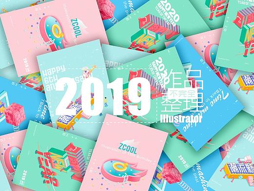 2019部分插画作品整理