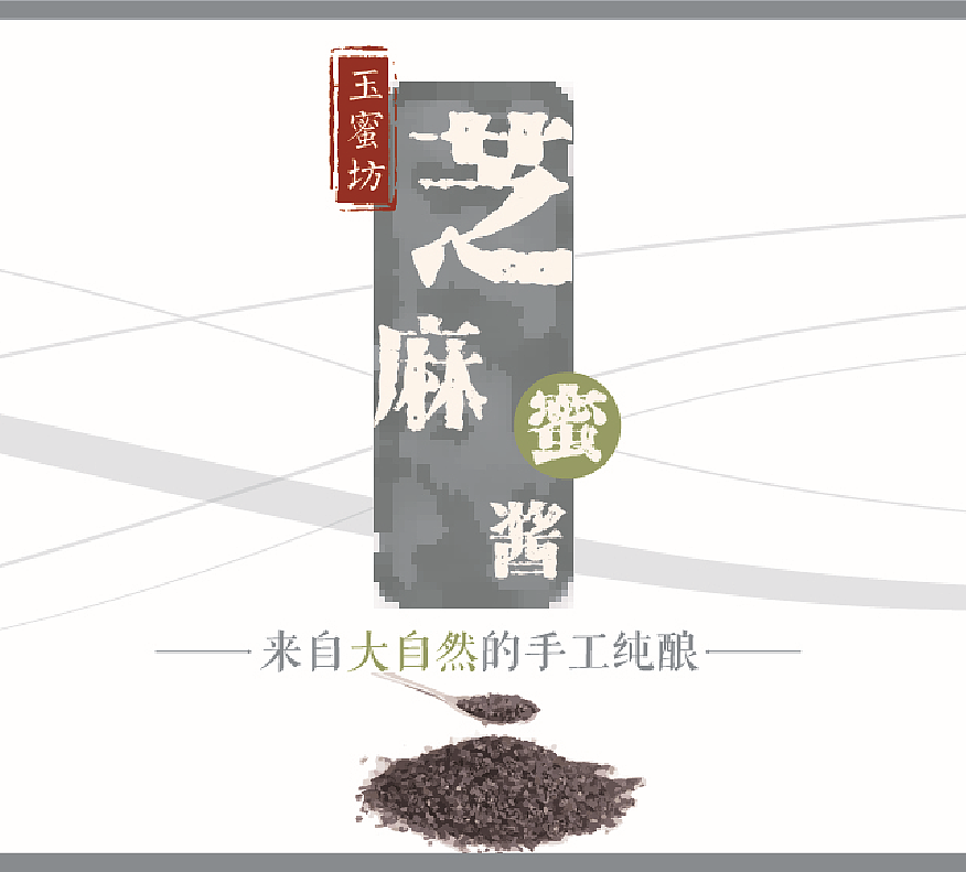 玫瑰=桂花=芝麻蜜酱包装（图ZMjMxODY3Mjg=） - 包装 - 站酷设计师涂涂mt原创素材 - 站酷ZCOOL