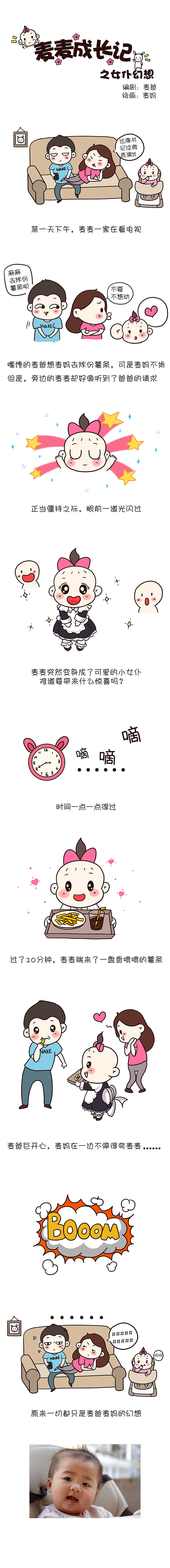 “麦麦成长记”之女仆幻想（图ZNzgzNjE2MjQ=） - 中/长篇漫画 - 站酷设计师蔡雅雅原创素材 - 站酷ZCOOL