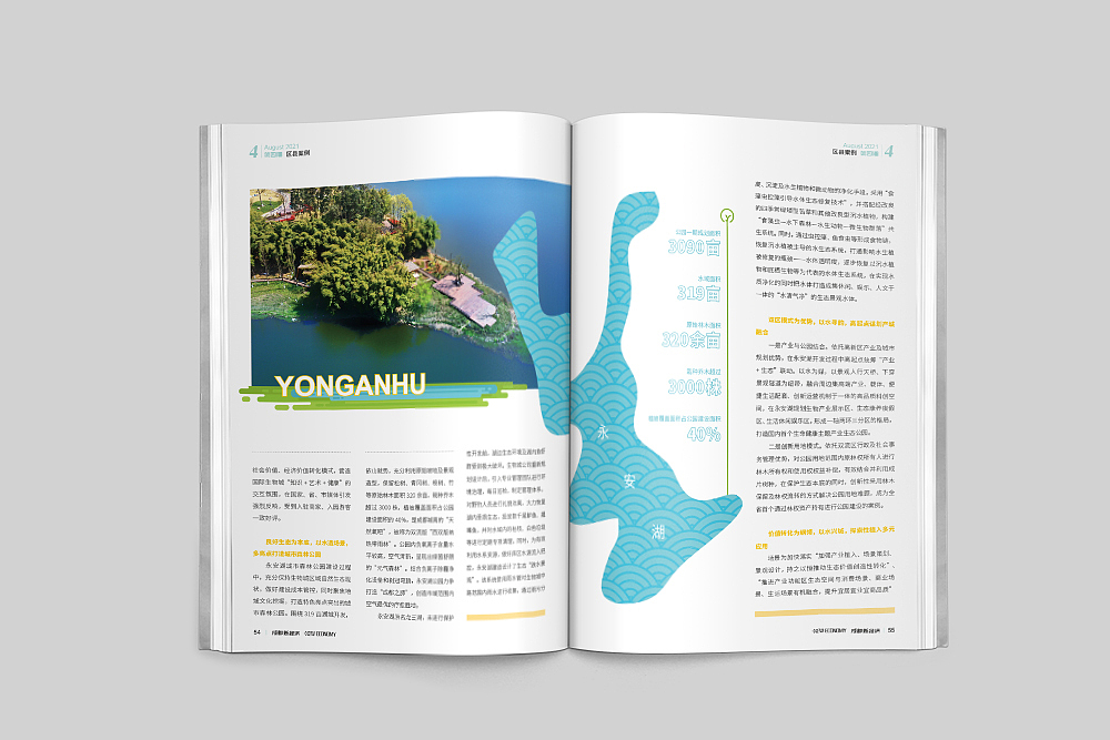 《成都新经济》第四期