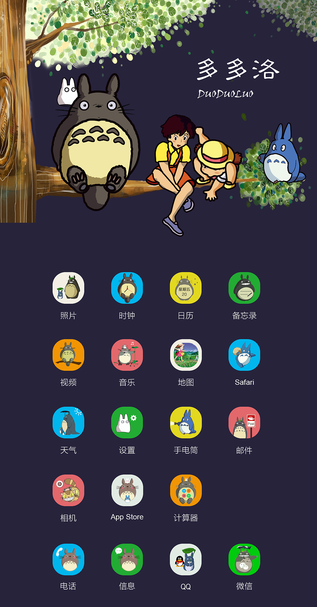 龙猫.多多洛 手机主题